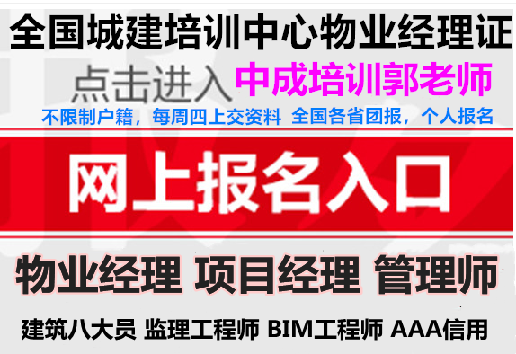 石家庄物业经理项目经理中控人力资源师清洁保洁电工八大员培训