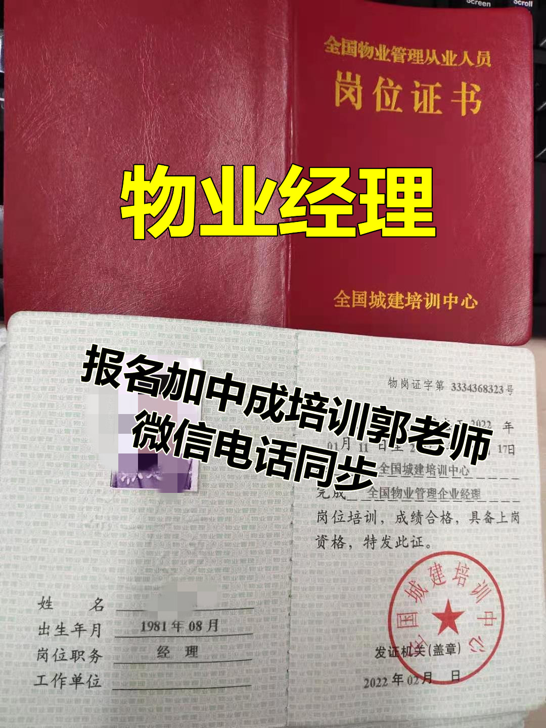 泰安物业管理师物业经理项目经理安全员八大员电工报考条件