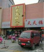 鼓楼街金谷园阳光商厦门店对外出租