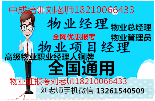 物业经理上岗证怎么办理报名物业企业经理项目经理八大员绿化养护抹灰工技工